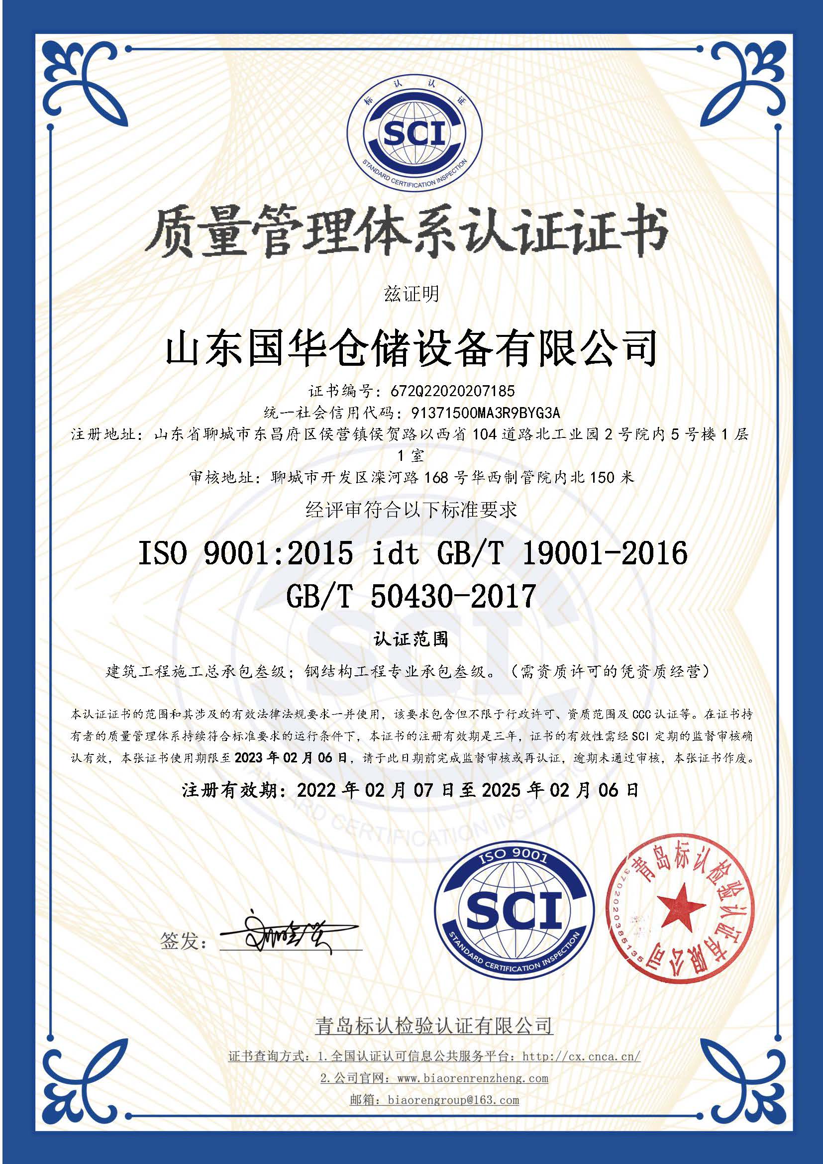 南京钢板仓ISO质量体系认证证书