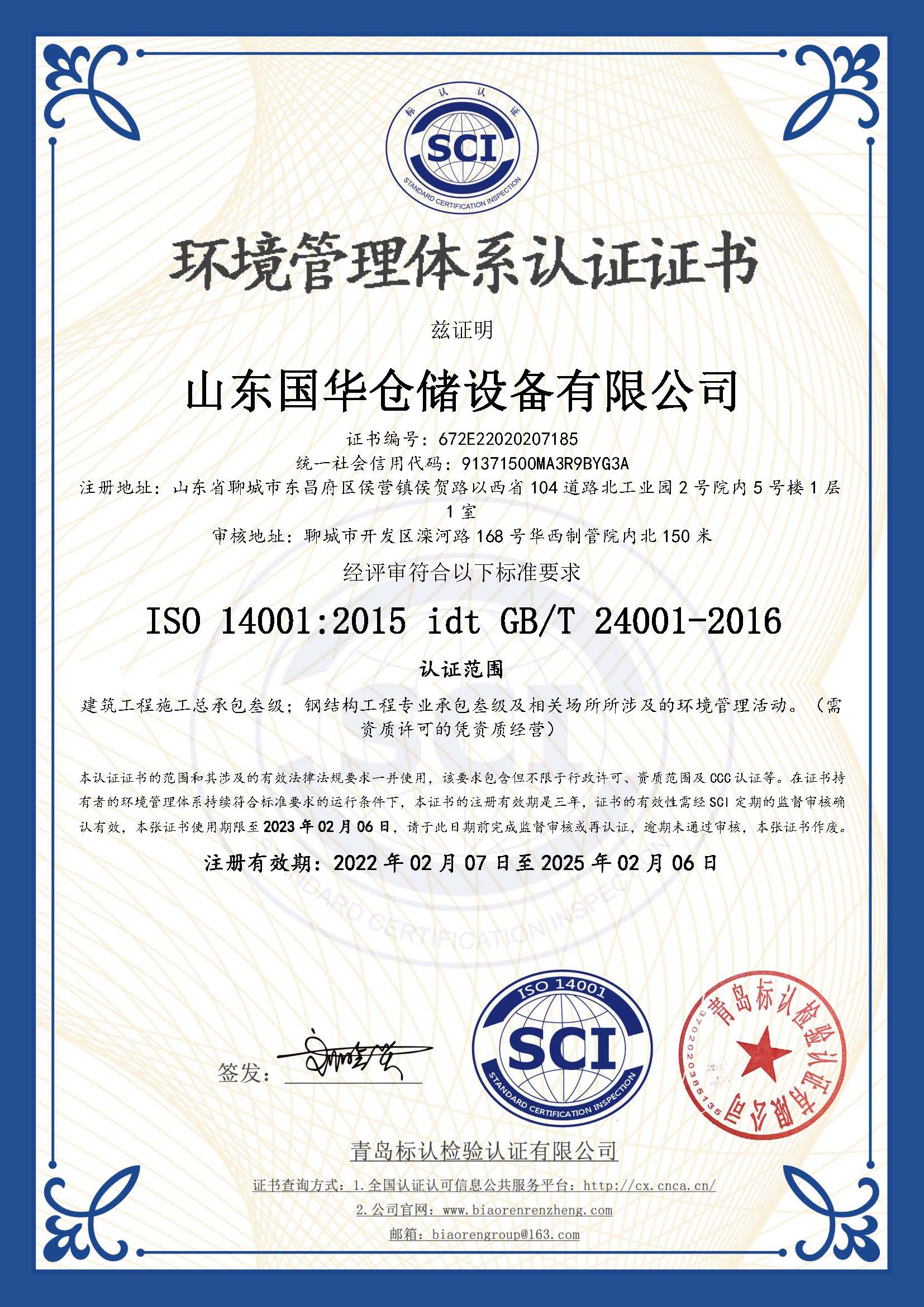 南京钢板仓环境管理体系认证证书
